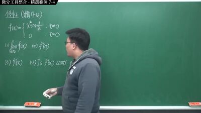 [重啟][真・Pronhub 最大華人微積分教學頻道] 微分篇重點七：微分工具整合｜精選範例 7-4｜數學老師張旭